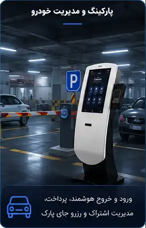 پارکینگ